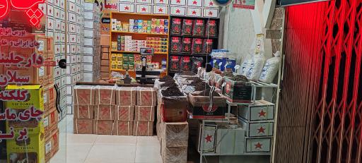 عکس فروشگاه چای خوش عطر