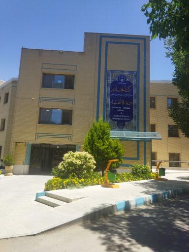 عکس کتابخانه مؤید الاطبا
