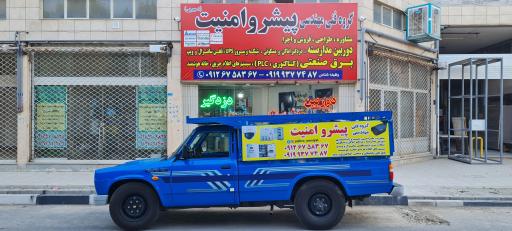 عکس گروه فنی مهندسی پیشرو امنیت