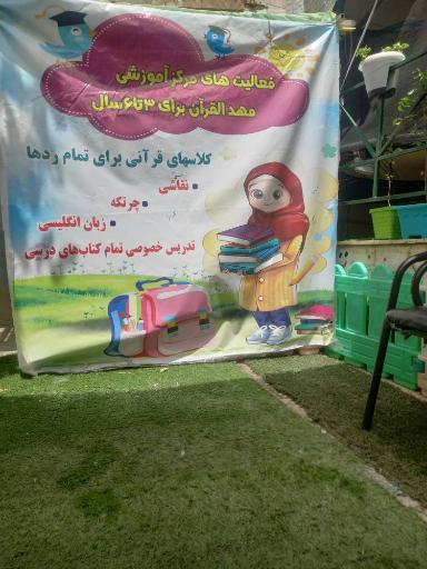 عکس مهدو پیش دبستانی 
