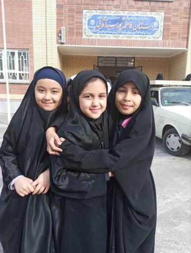 عکس دبستان فاطمه پور سیّدآقایی