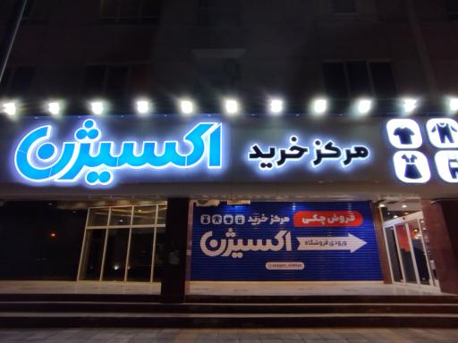 عکس مرکز خرید اکسیژن