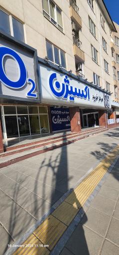 عکس مرکز خرید اکسیژن