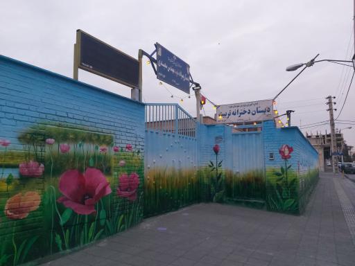 عکس دبستان پسرانه شهید سعیدی
