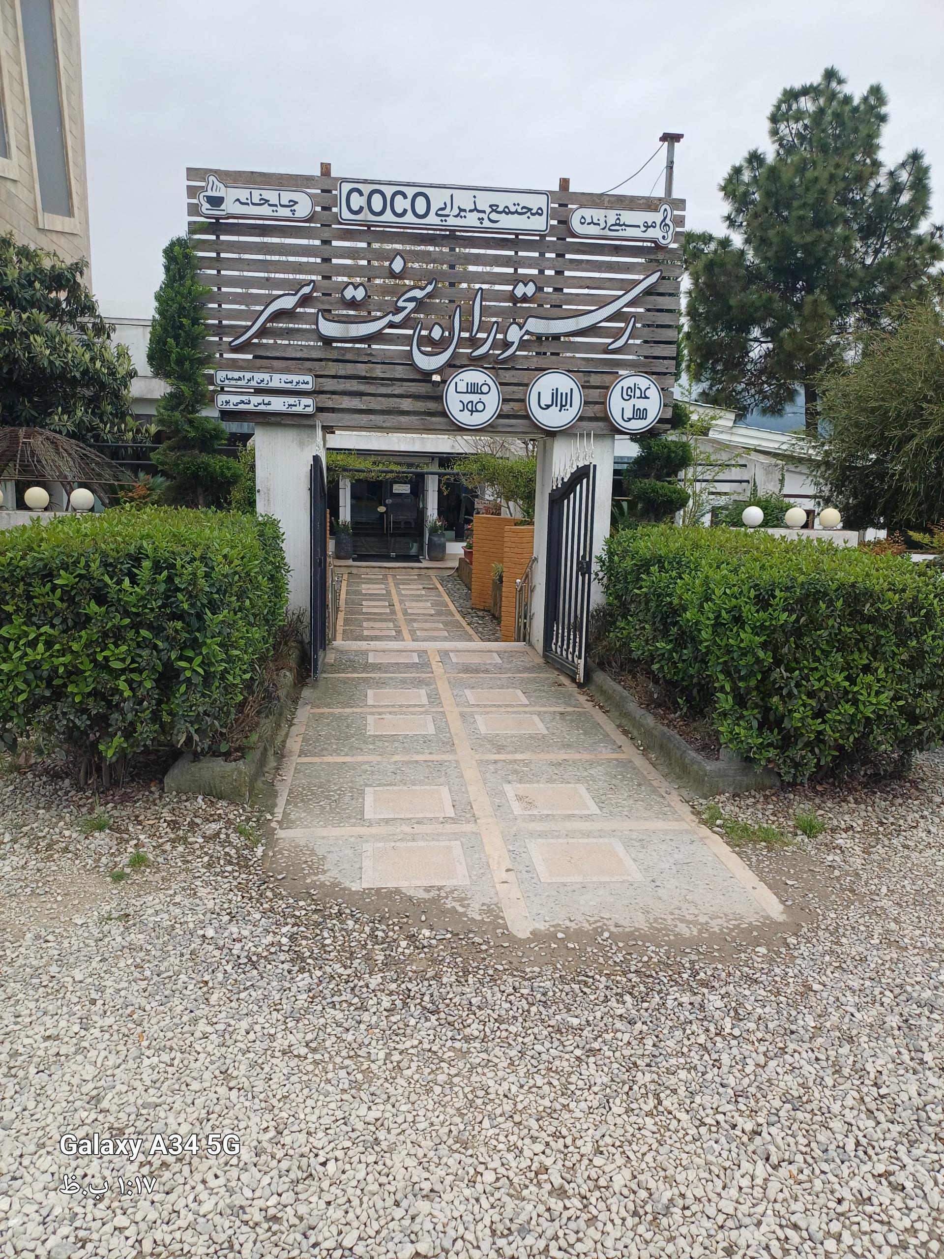 عکس رستوران سخت سر