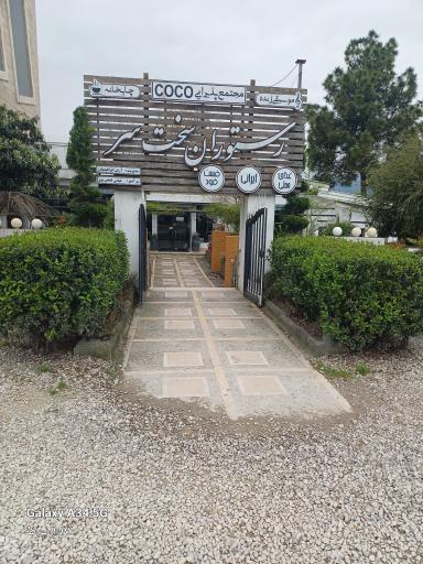 عکس رستوران سخت سر