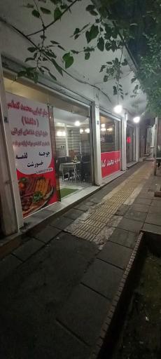 عکس چلوکباب دلگشا