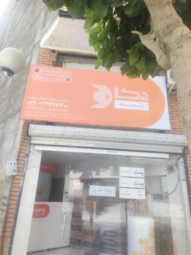 دکاپست محمدشهر