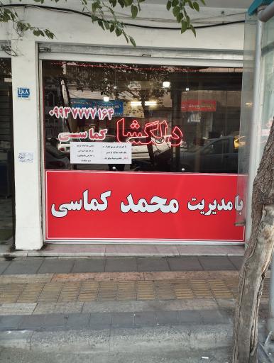 عکس چلوکباب دلگشا