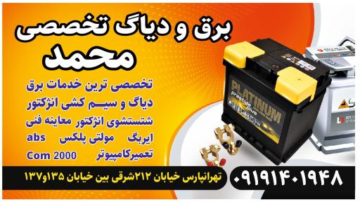 عکس برق و دیاگ تخصصی محمد 