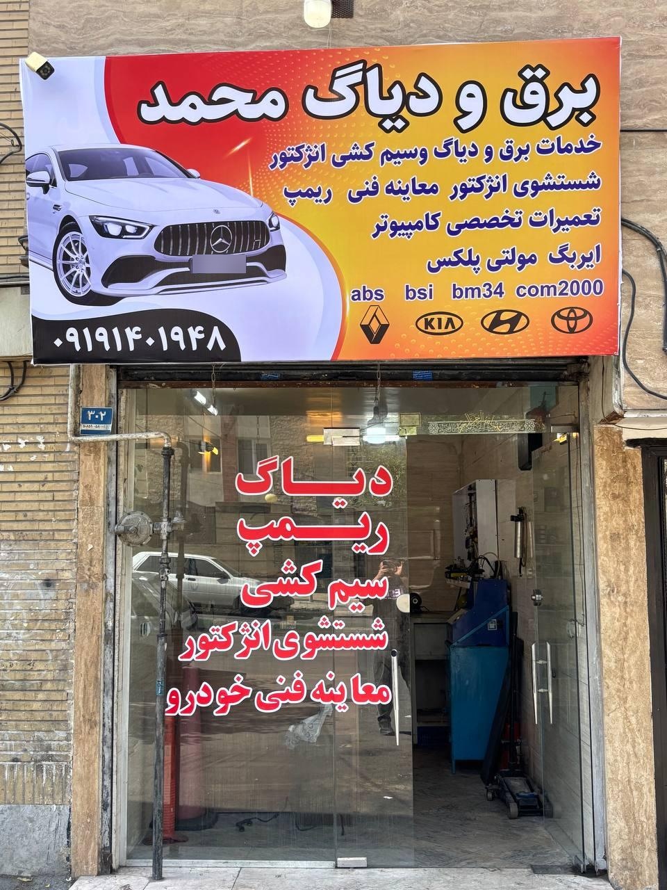 عکس برق و دیاگ تخصصی محمد 