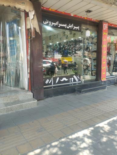 عکس پیرایش پسر ایرونی