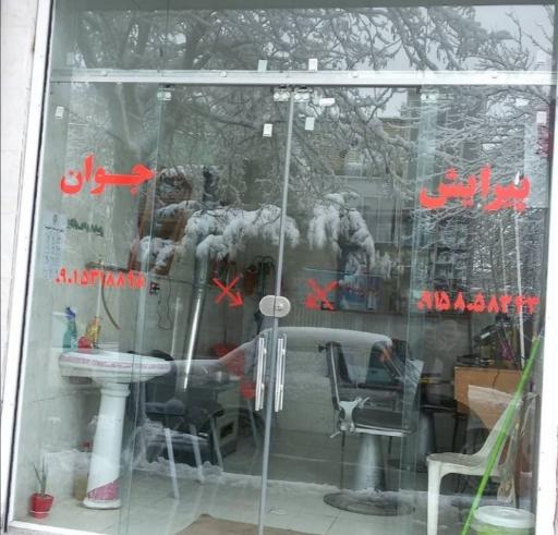 عکس پیرایش جوان