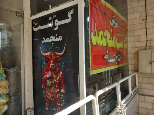 عکس گوشت منجمد 
