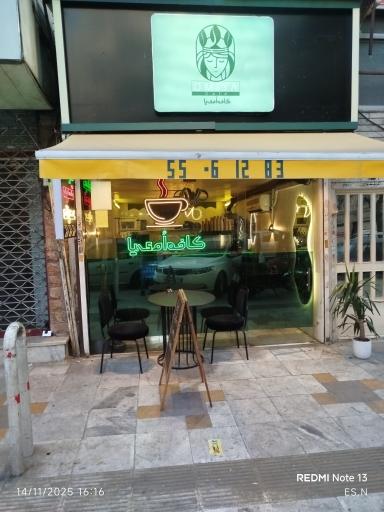 عکس کافه اُمی یا