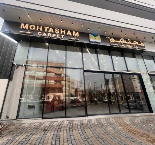 عکس فرش محتشم آمل