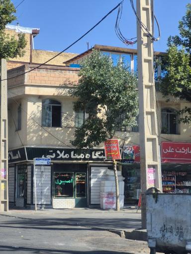 عکس بنگاه معاملاتی املاک امیری