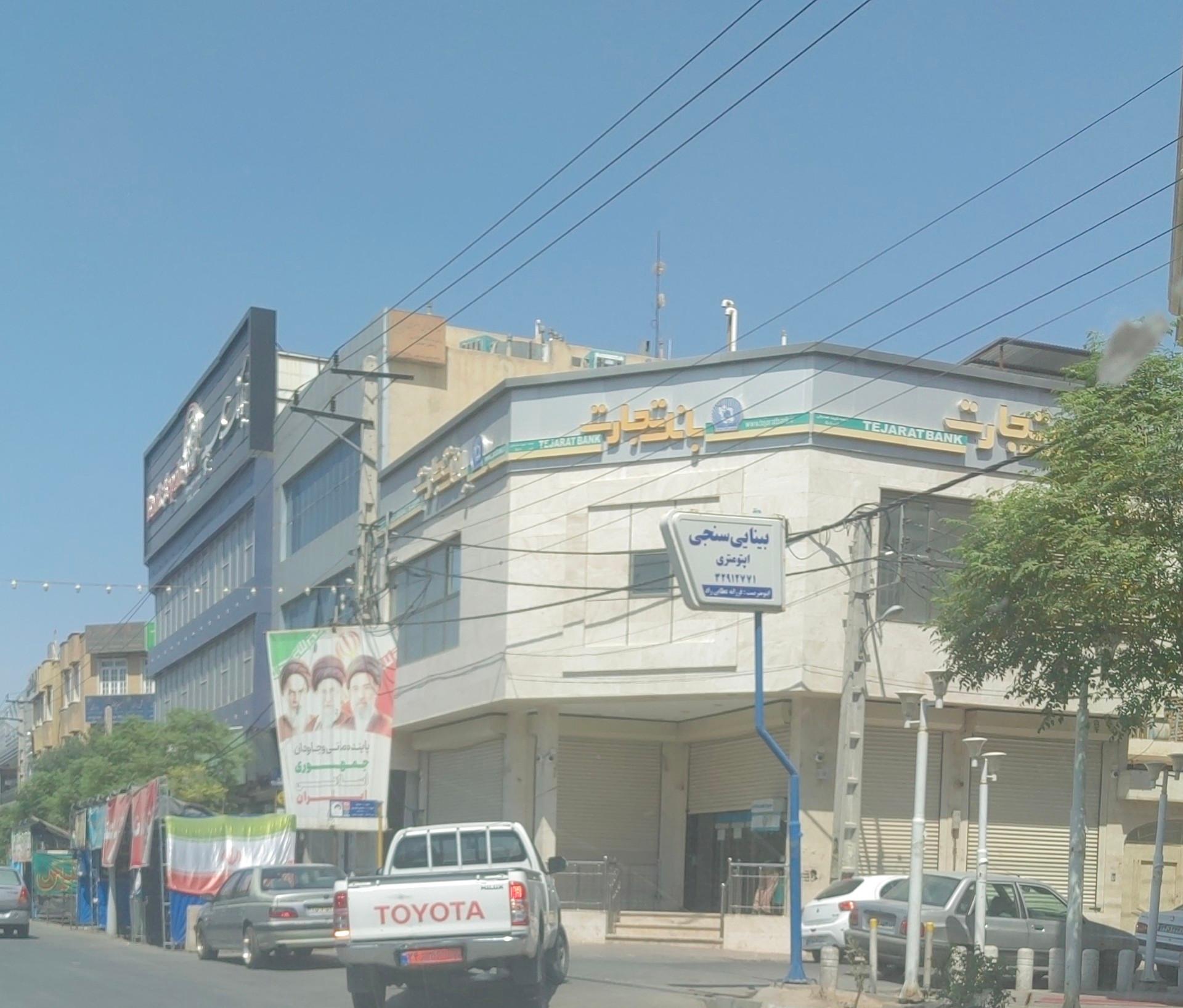 عکس بانک تجارت صدوق شعبه زنبیل آباد