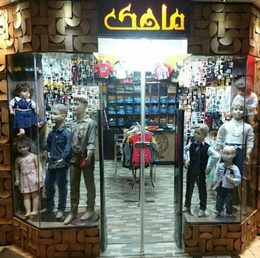 پوشاک ماهک (حیدرپور)