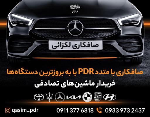 عکس صافکاری pdr