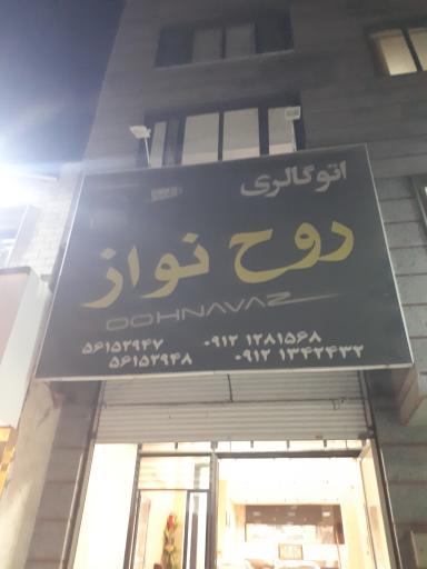 عکس گالری روح نواز