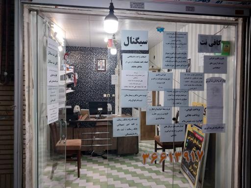 عکس کافی نت سیگنال