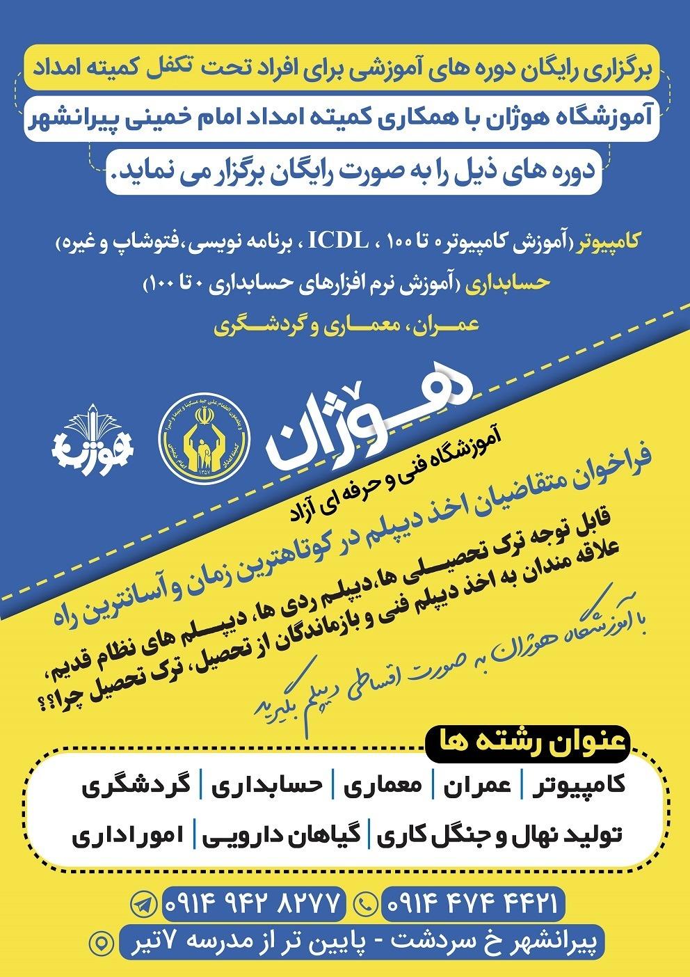 عکس آموزشگاه هوژان 