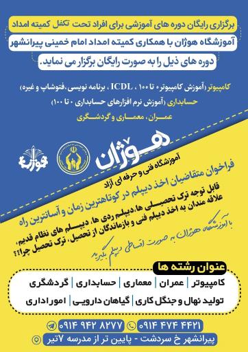 عکس آموزشگاه هوژان 