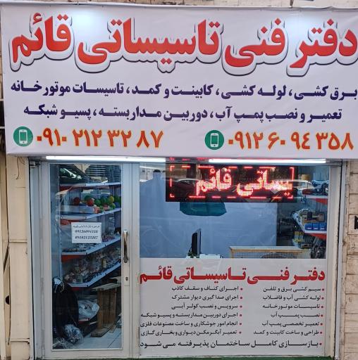 عکس دفتر فنی تاسیساتی قائم