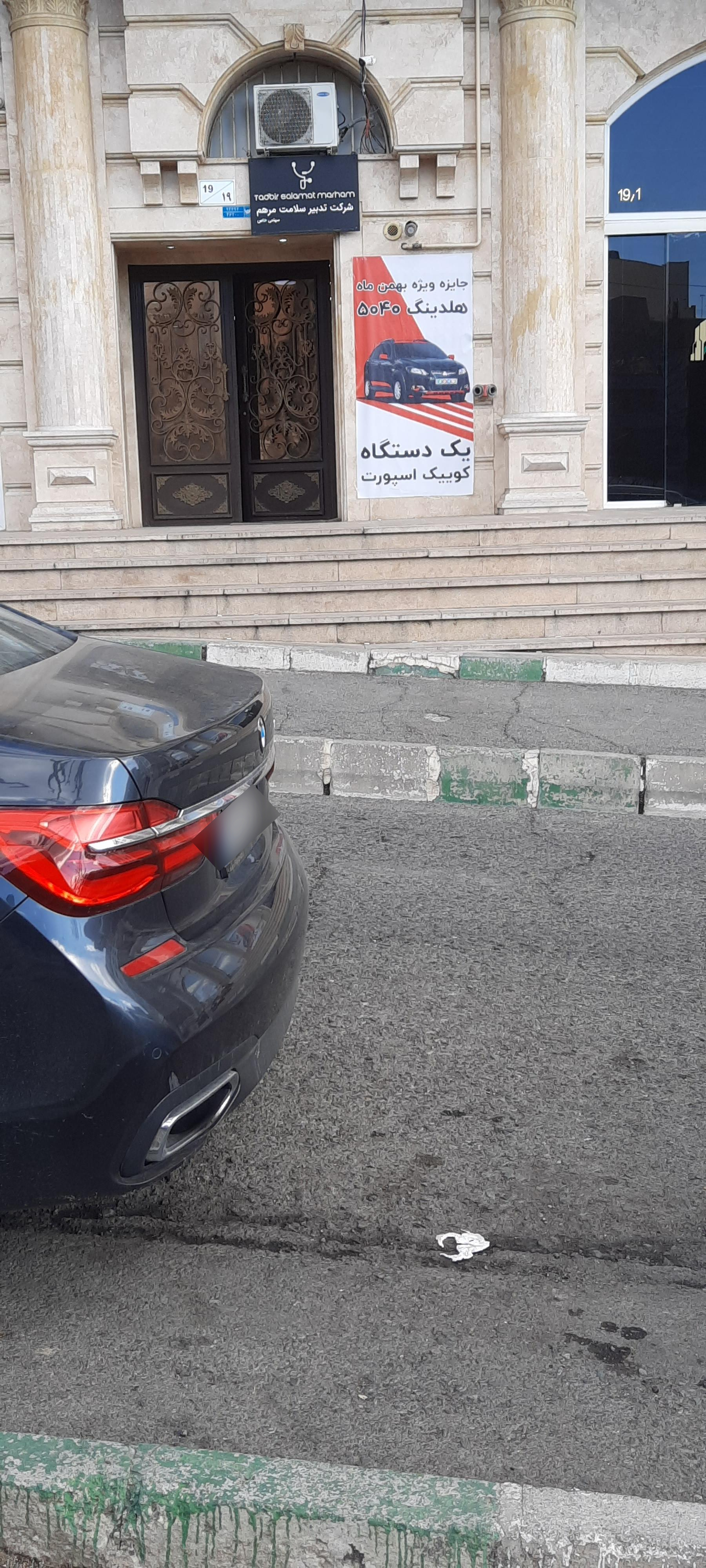 عکس شرکت تدبیر سلامت مرهم (سهامی خاص)