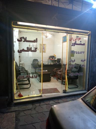 مشاور املاک کاظمی