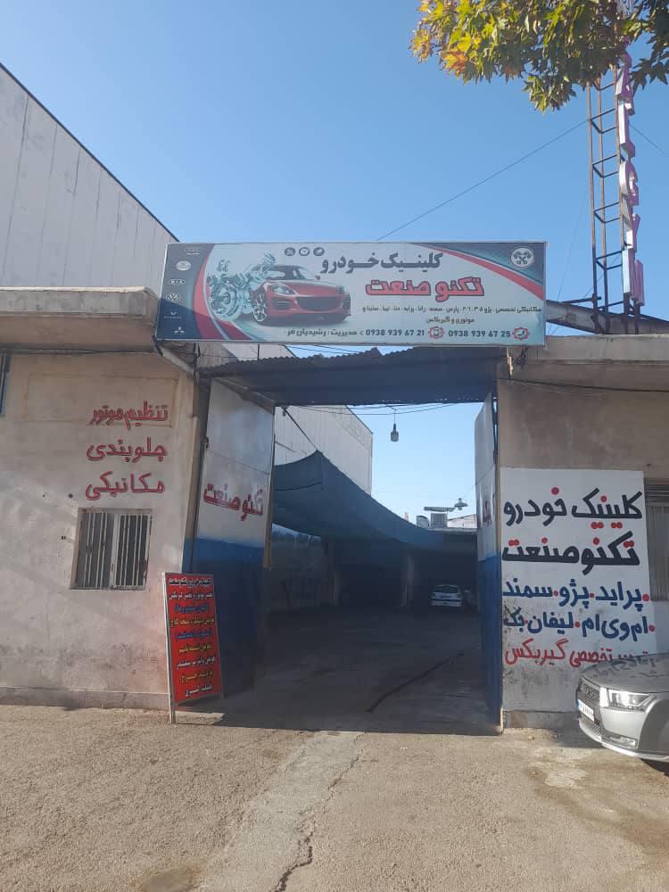 عکس فروشگاه دیسک و صفحه کلاچ رشیدیان فرد 