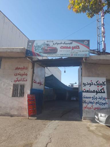 عکس فروشگاه دیسک و صفحه کلاچ رشیدیان فرد 