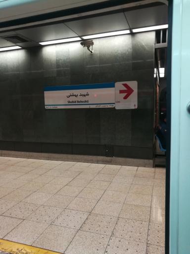 عکس ورودی مترو ایستگاه شهید بهشتی (جنوب غربی)