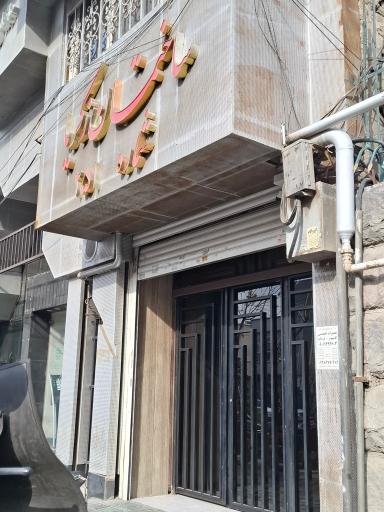 عکس ساختمان زکریا