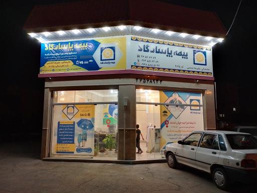 عکس بیمه پاسارگاد نمایندگی شمس