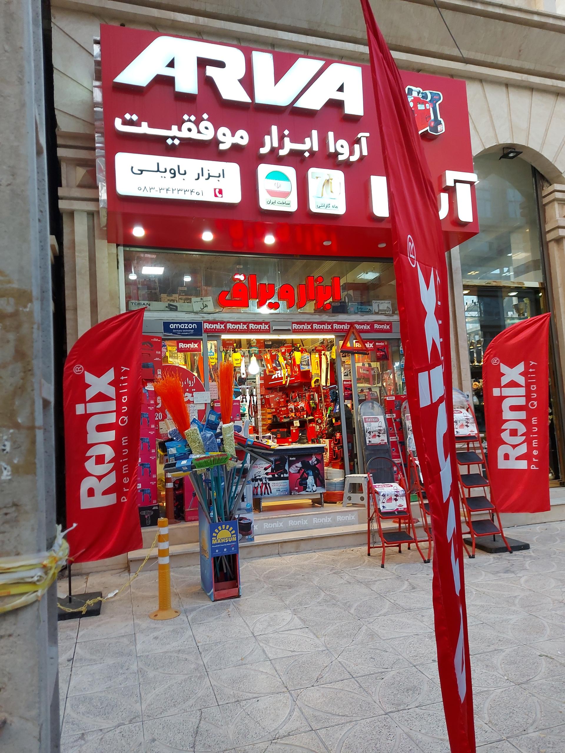 عکس نمایندگی ابزار رونیکس کرمانشاه باویلی