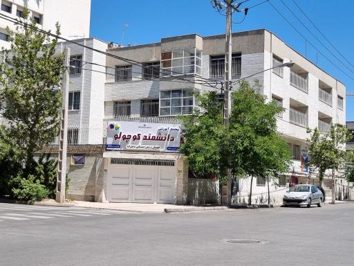 عکس دبستان و پیش دبستانی دخترانه دانشمند کوچولو