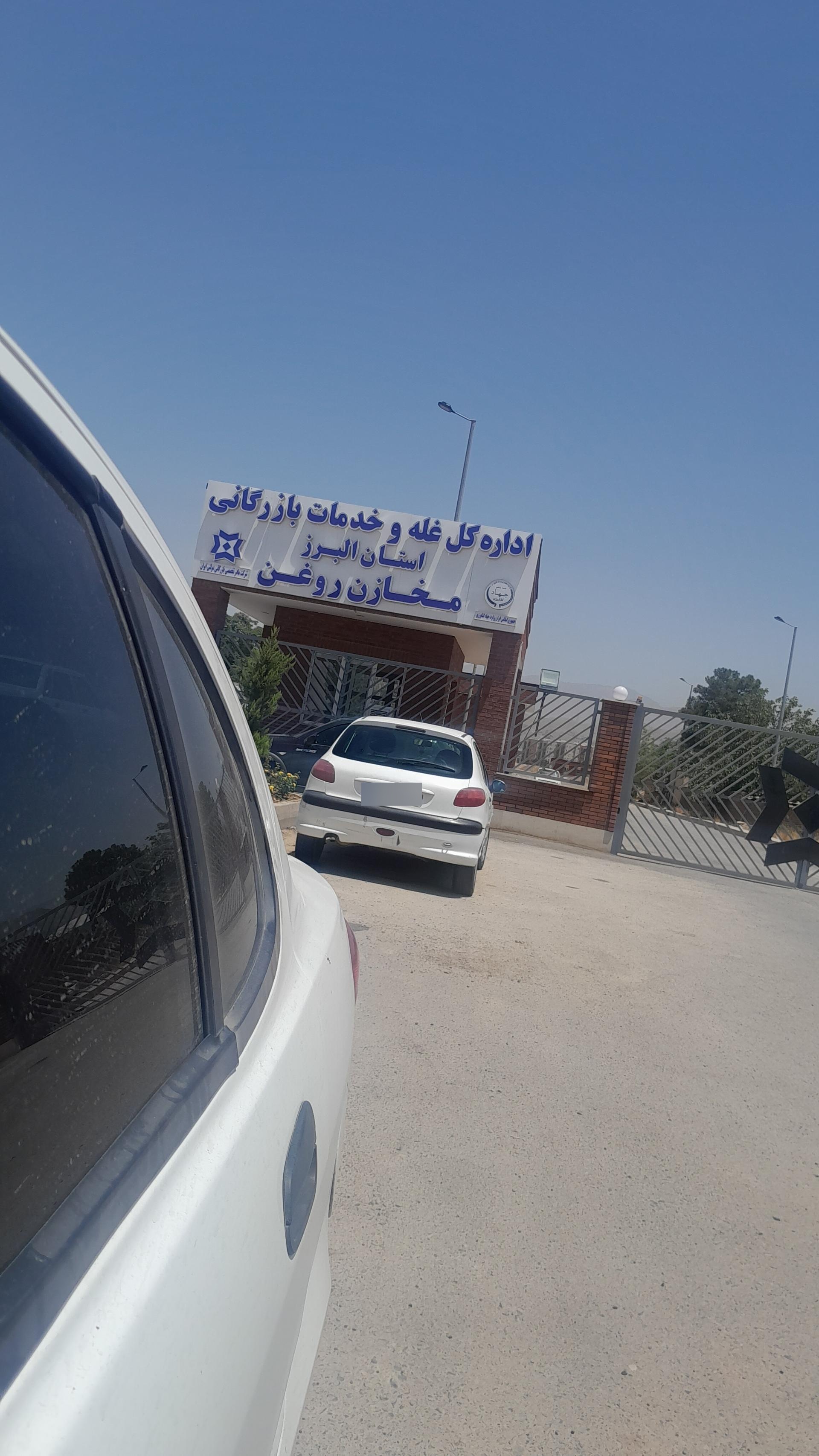 عکس اداره کل غله و خدمات بازرگانی