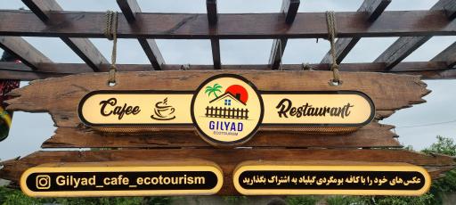 عکس کافه گیلیاد