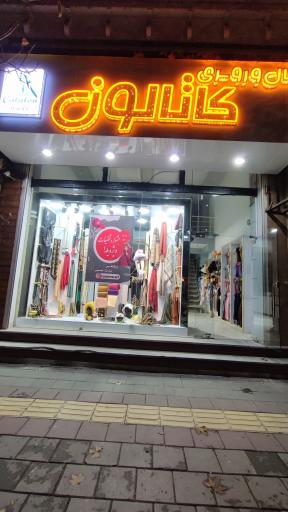 شال و روسری کاتالون 