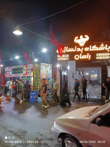 عکس باشگاه بدنسازی رامان