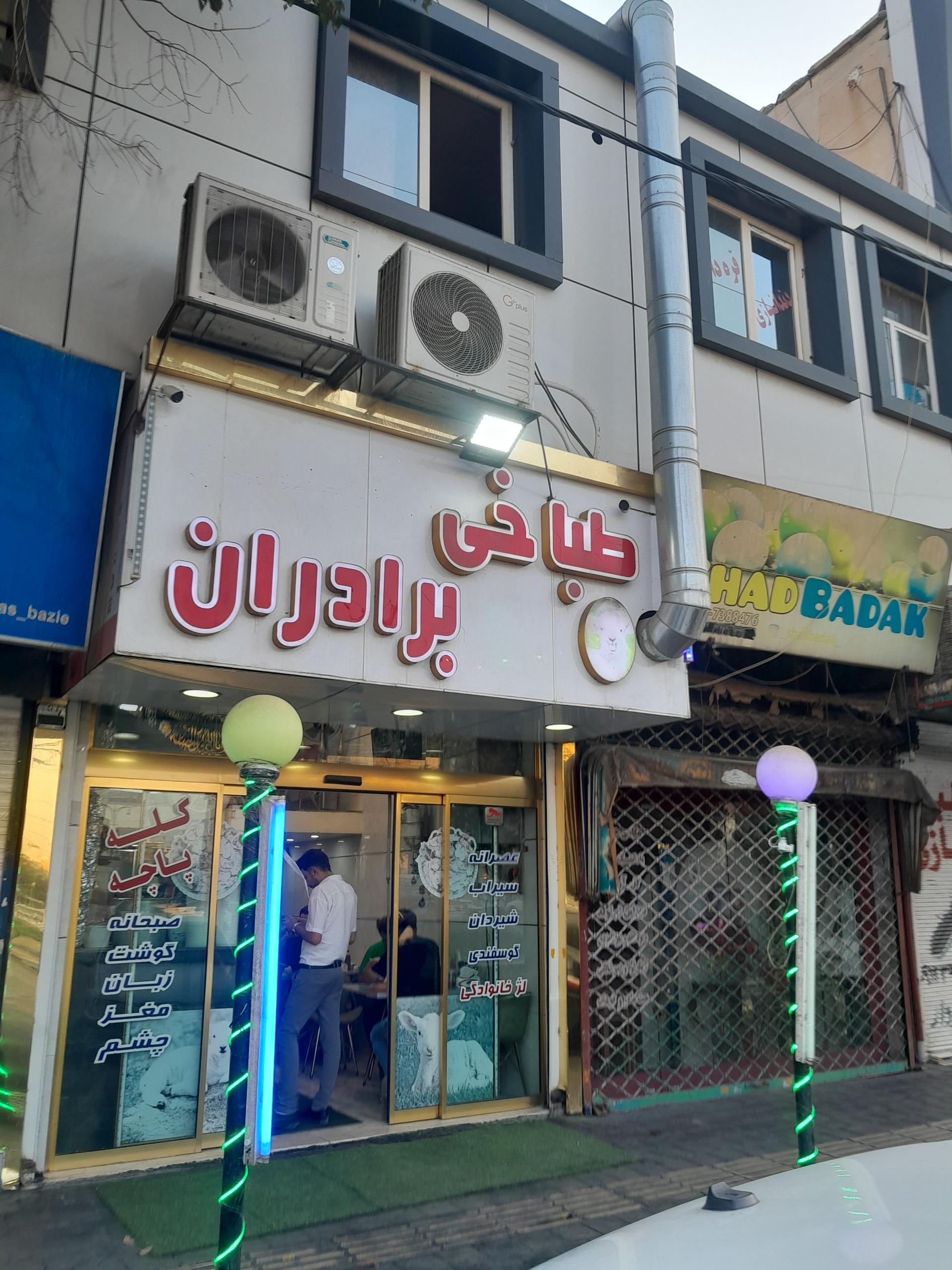 عکس طباخی برادران