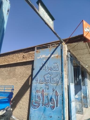 عکس مکانیکی رحیم مبرزی