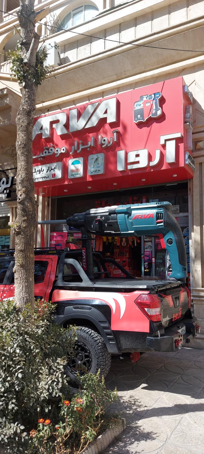 عکس ابزار باویلی