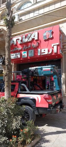 عکس ابزار باویلی