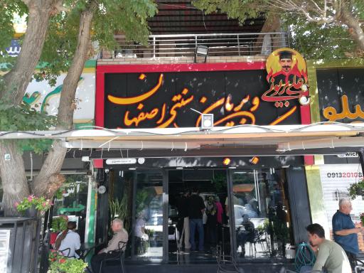 عکس کباب و بریانی سنتی اصفهان علی بریونی