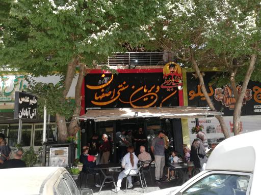 عکس کباب و بریانی سنتی اصفهان علی بریونی