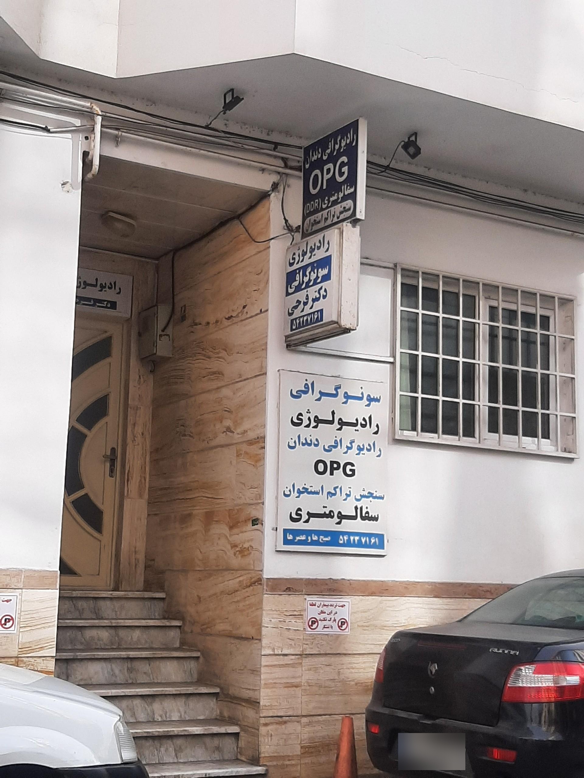 عکس رادیولوژی و سونوگرافی دکتر فرحی