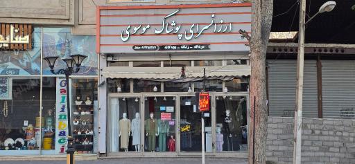 عکس ارزانسرای پوشاک موسوی